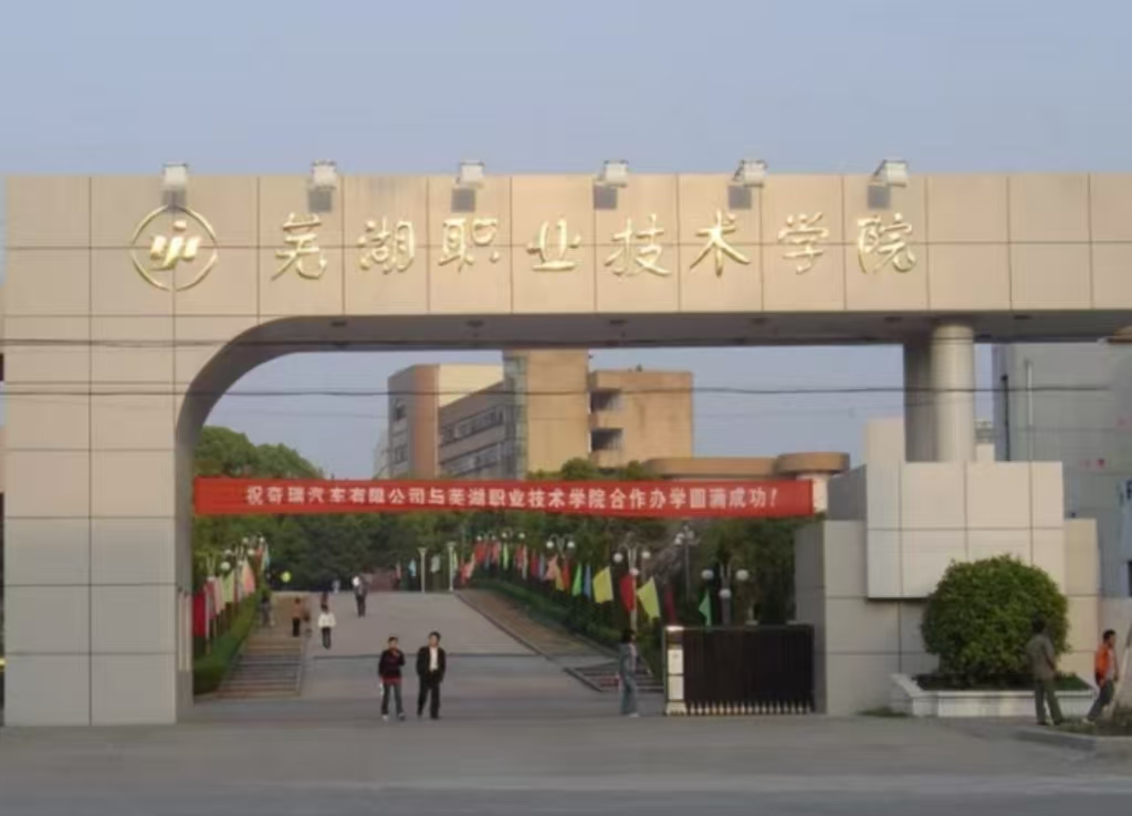 �ߺ�ְҵ����ѧԺ��У��������